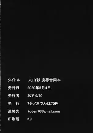 Maruyama Aya Ryoujoku Goudou Hon