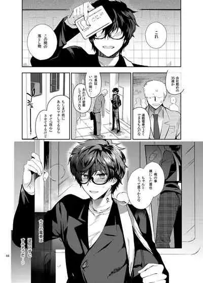 Playing Joker