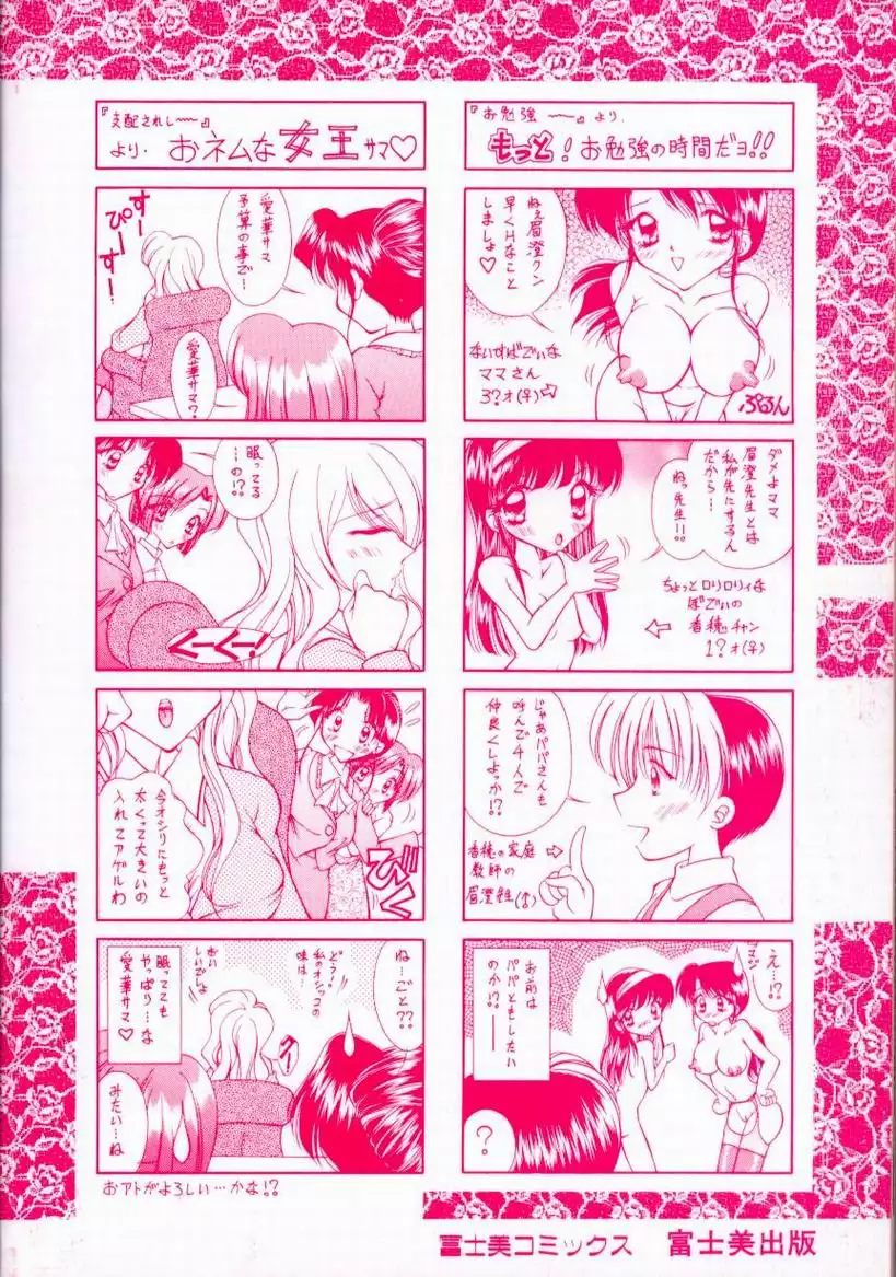 Torokeru Shitazukai