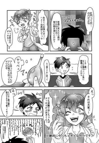 ガチンコ★お医者さんゴッコ