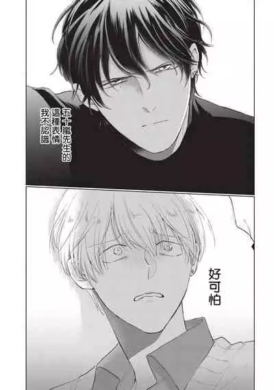 [Sango Mitsuru] Onegai, Sonnna ni Kamanaide | 求你，不要这么咬我 bite. 1-6 完结 [Chinese] [拾荒者汉化组] [Digital]