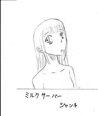 Bounyuu Kissa Homare Shiriizu