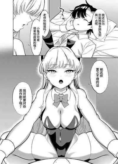 Itazura o Shite Shimaimasu yo? | 我可要对你开始恶作剧了哦?