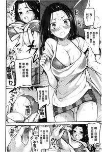 [Hinahara Emi] Ama Enbo | 女孩子愛撒嬌 [Chinese]