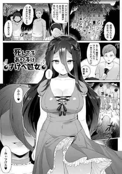 Hatsujo MuchiMuchi Girl