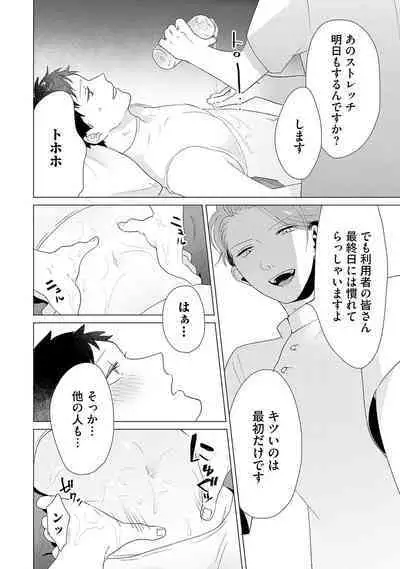 Otoko wo Dame ni Suru Ayucchou Esthetic