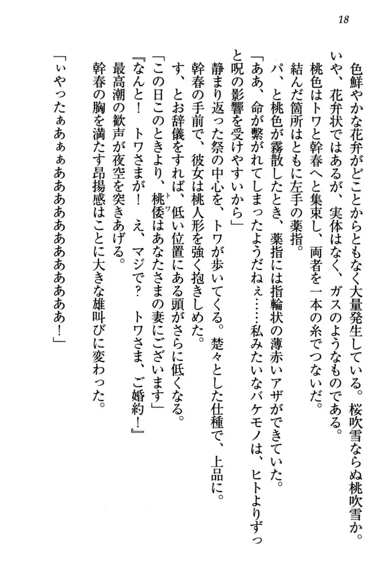Towahime no Yomeiri