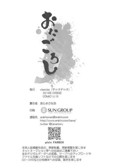Onigoroshi
