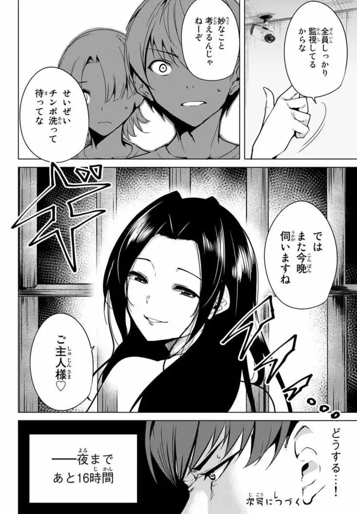 デスラバ 02卷