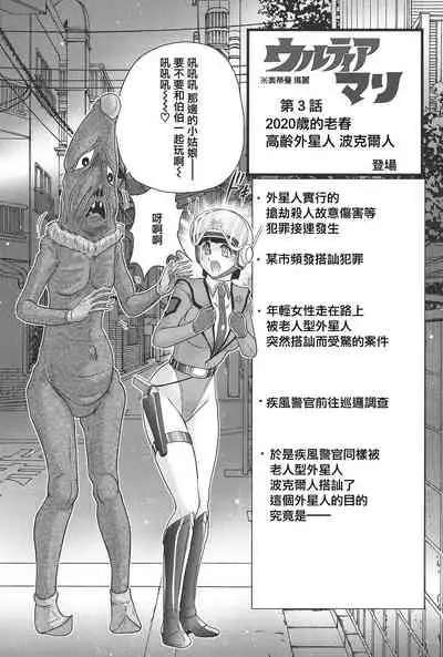 Kagaku Tokunyuutai Ultia Mari