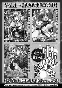 [Anthology] Nakadashi Haramase Anthology Comics Vol.4 [Digital]