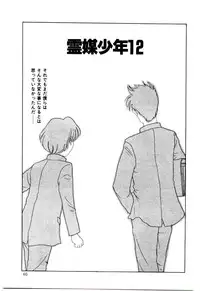 [Nekogen] Reibai Shounen Negative Lovers 3