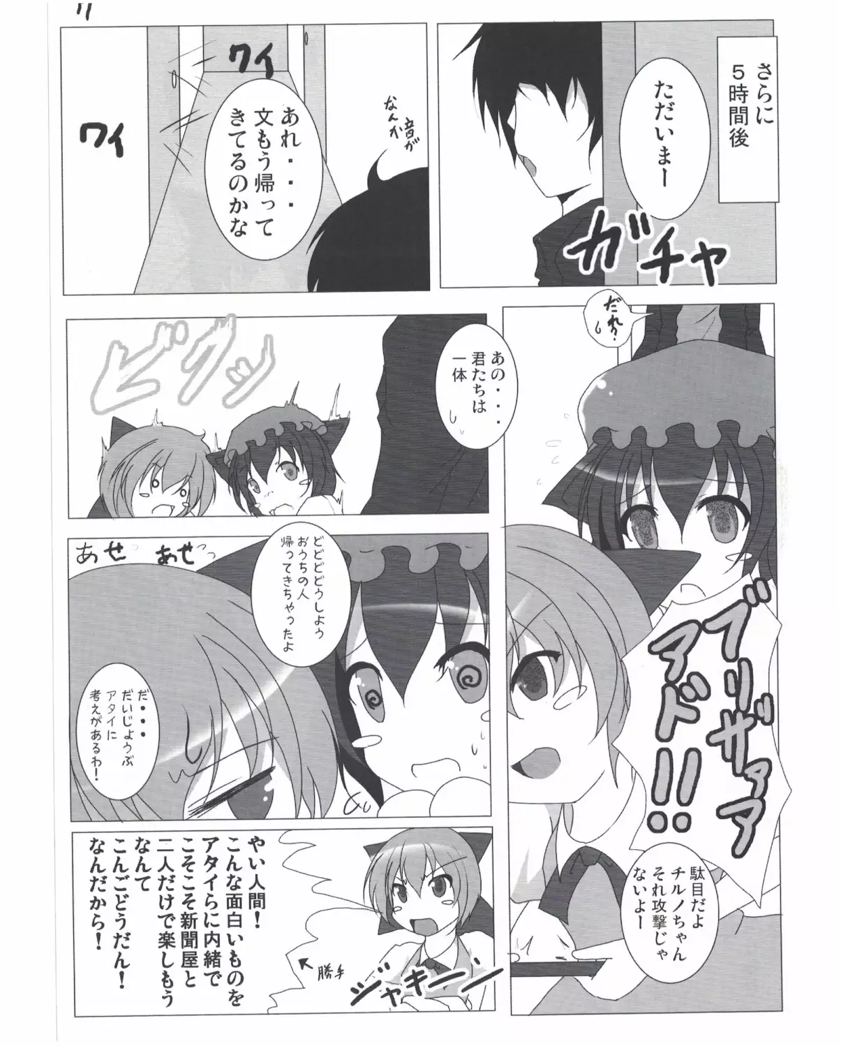 Shameimaru Aya no Dousei Seikatsu