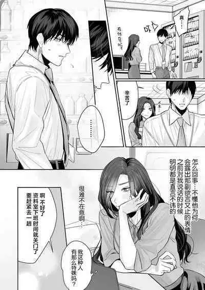 [Kasuya Mako] SM-teki jun'ai ~ tokitai otoko × shibara retai on'na | SM式纯爱~渴望解开的男人x欲被捆绑的女人 1-6 [Chinese] [莉赛特汉化组]