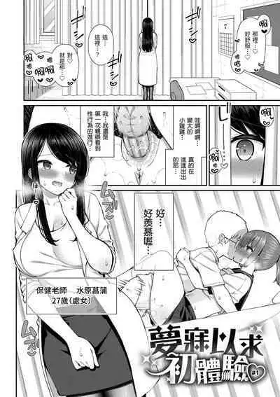 Akogare Hatsutaiken | 夢寐以求初體驗