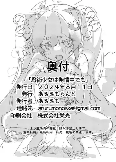 Ninjutsu Shoujo wa Hatsujouchuu Demo