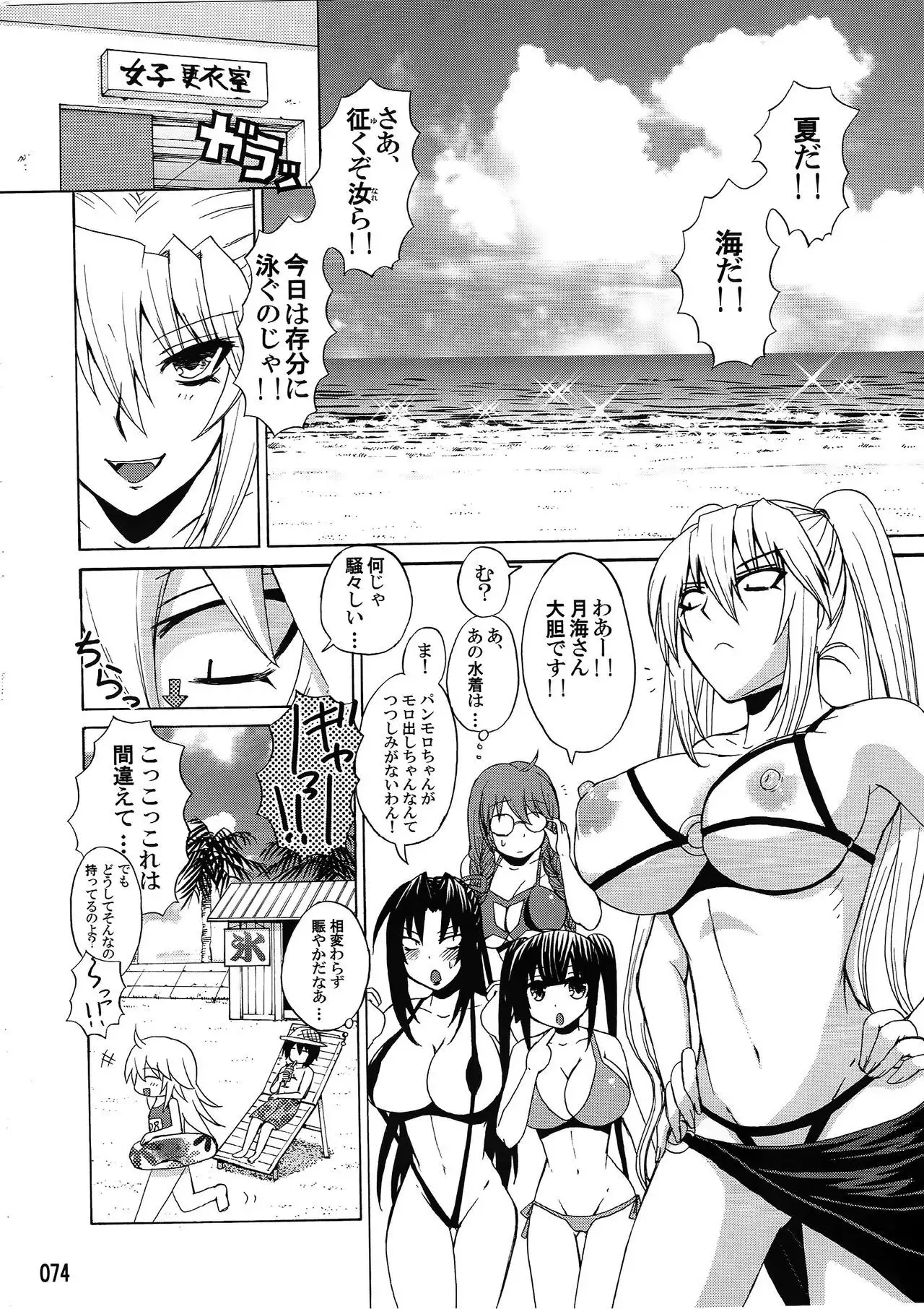 Mizu no Sekirei -Honey Bump Sekirei Tsukiumi Soushuuhen-