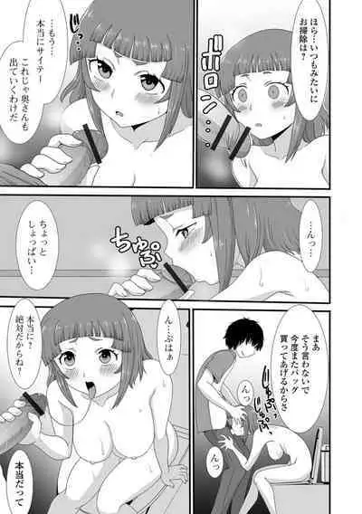 Oshikko ☆ Dechau!! for Digital Vol.8