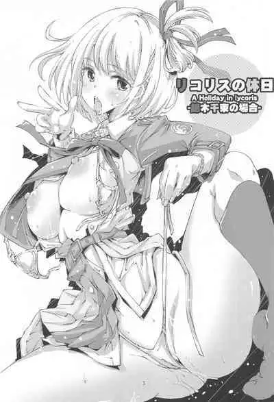 A Holiday in lycoris Nishikigi Chisato no Baai