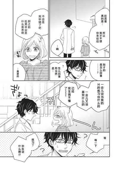 HaTsuKoi LOGIC | 初恋逻辑
