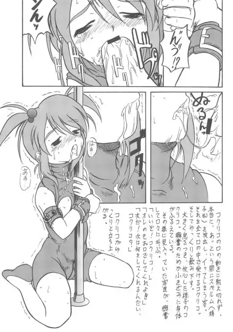Sakura H Janai Mon!