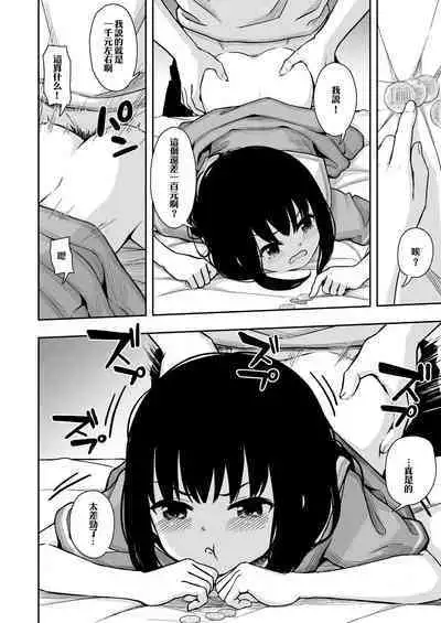 Otonari-san no Ko ni Ichiman Yen Agetara Iroiro Yarasetekureta 2 | 隔壁邻居的孩子只要给一万元就可以让我做各种各样的事情2