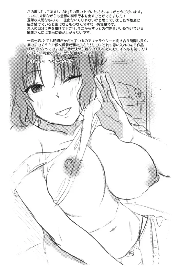 Moteamashi Zuma