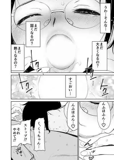 Kuu-chan no Hatsu Ecchi