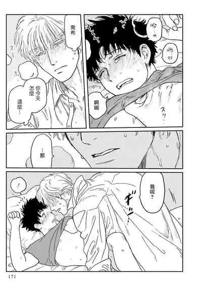 [Nitako] Shouta, Kimi o Aishiteru! | 翔太、我爱你! Ch. 3-5 [Chinese] [Digital]