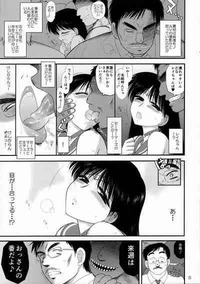 The Fertilization of Rei Hino