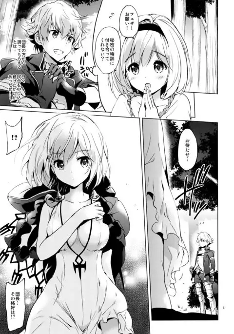 Djeeta-chan no Renai Battle na Hibi ep. 1.5