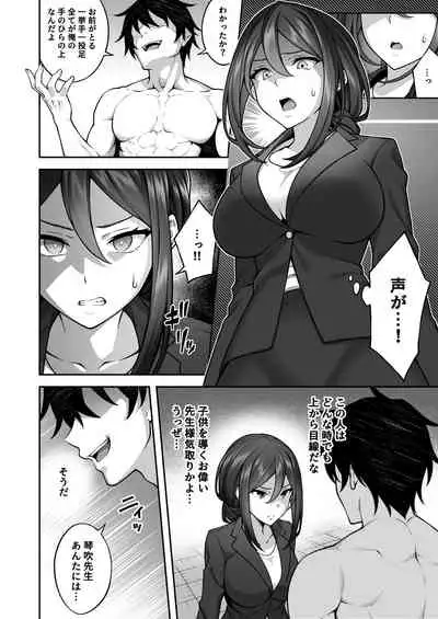 催眠学園3 催眠術で高飛車な女教師を手に入れた俺