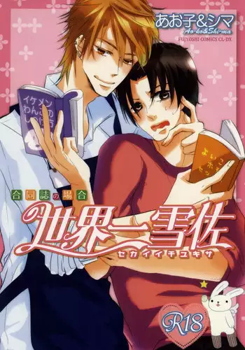 Hatsukoi Megane | 初戀眼鏡