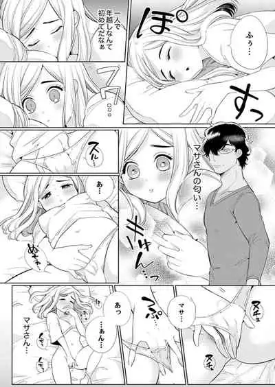 エロ紳士の極上テク～その性感帯、オレが育ててあげる【完全版】