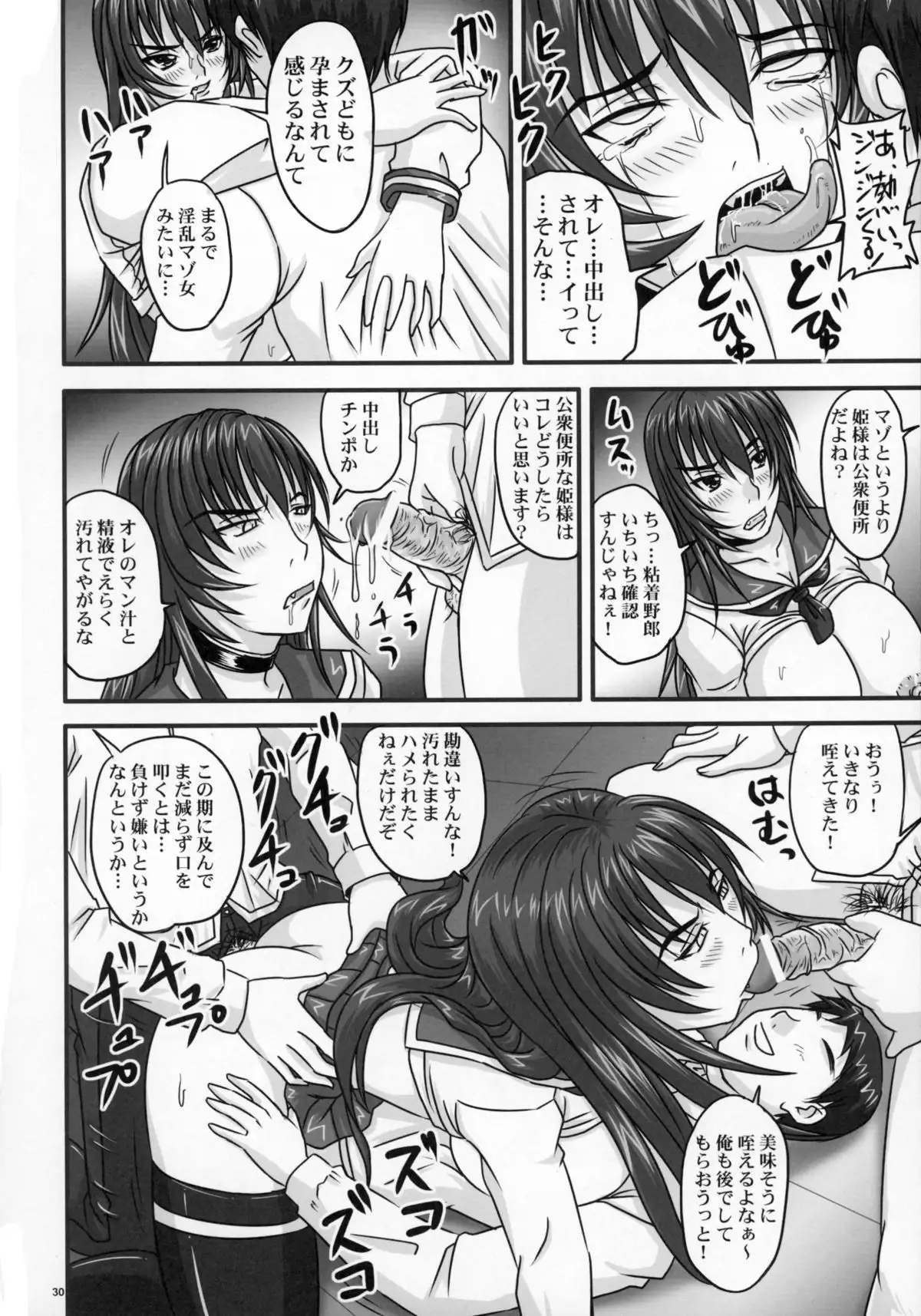 Do-S na Hime wa Kegasareru ~Joku no 2 Zecchou Jigoku~