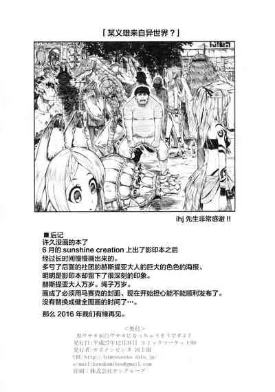 Kurousagi ga Shirousagi ni Nacchau Sou desu yo!?
