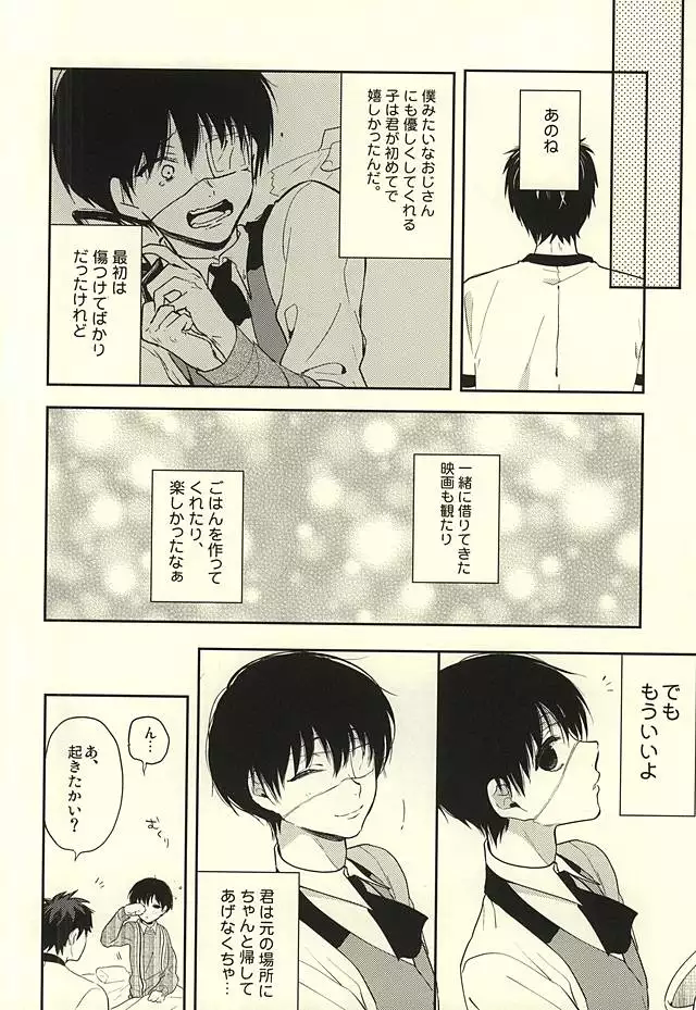 ストックホルム症候群
