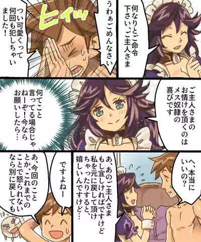 TS Mesu Dorei Ore ga Omae ni Makeru Nante Arienee