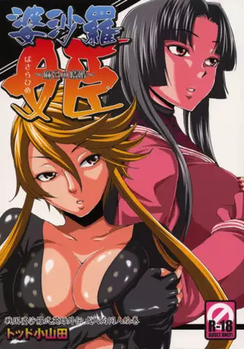 (C77) [PHkengai (76)] Andante (Sengoku Basara)