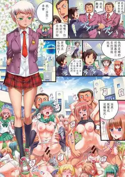 校園戀愛網遊－10、11