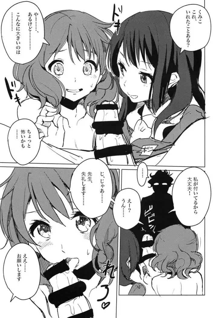 Oumae Kumiko no Yuuutsu