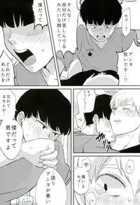 (C90) [OPEN ROAD (Roki)] baby, maybe (Mob Psycho 100)