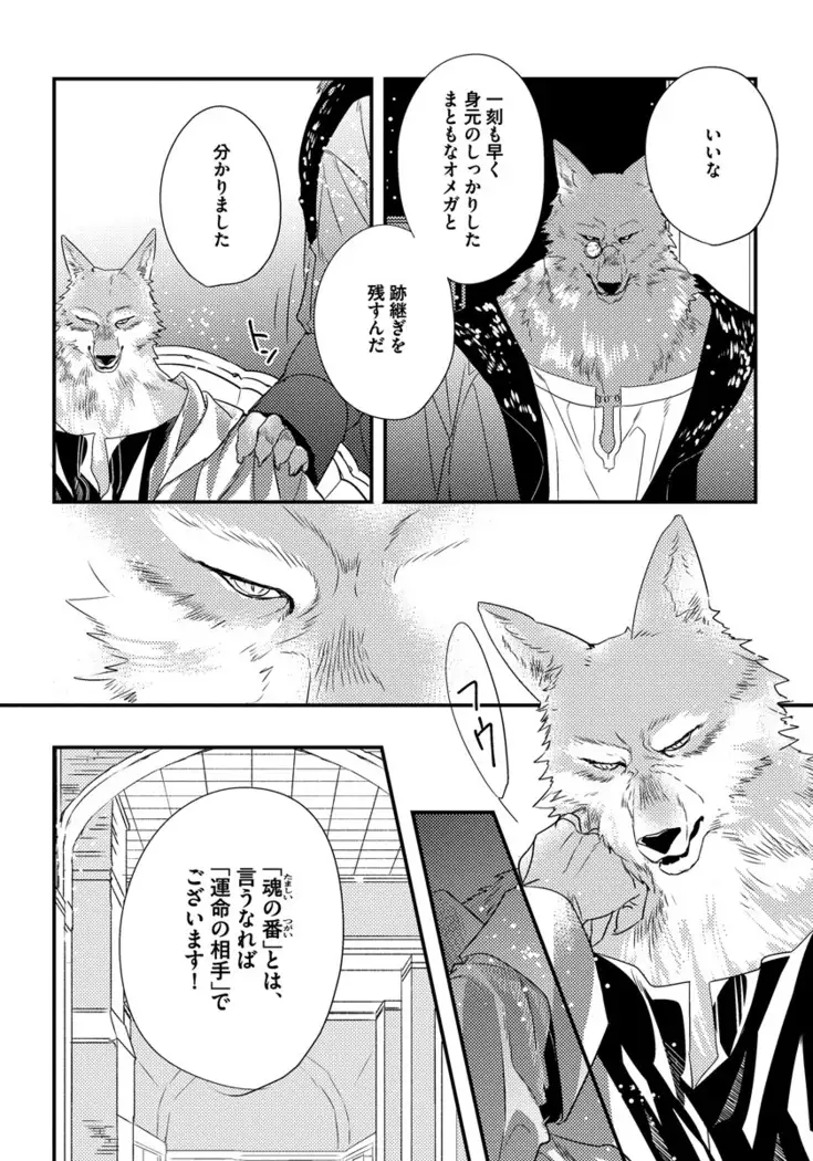Pendulum: Kemonohito Omegaverse
