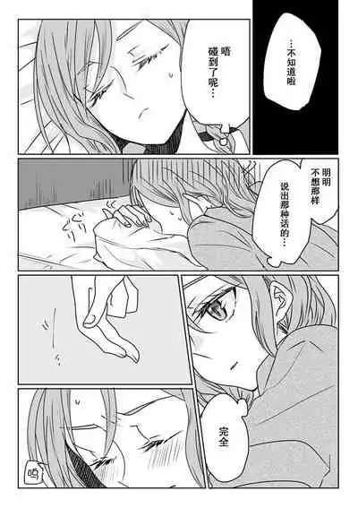 Ano Hi no Yoru ni Anata to Futarikiri de | 于那日、仅你我二人之夜
