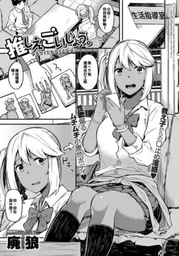 [Highlow] Oshiegoijou. (COMIC Anthurium 2017-12) [Chinese] [又騷又黑肉漢化姐] [Digital]