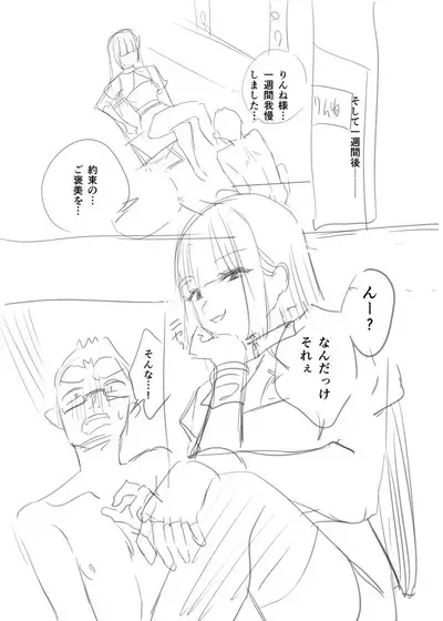 犯し系女子