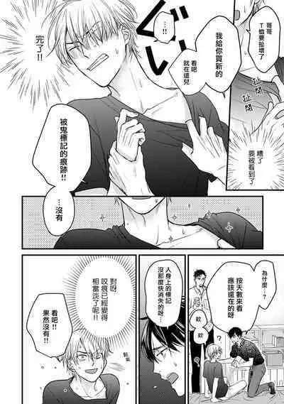 Tabetemo Oishiku Arimasen 2 | 尝起来一点都不好吃 2 Ch. 6-8