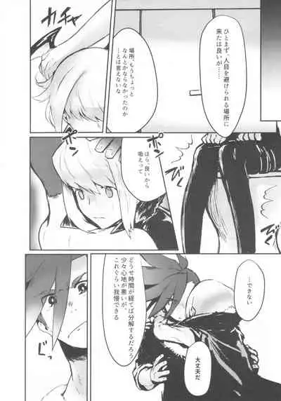 Okashina Yoru ni Okashite