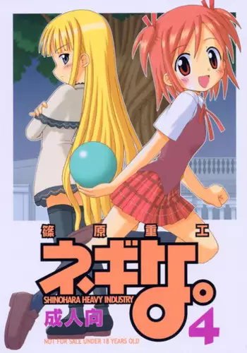 (C65) [Shinohara Heavy Industry (Various)] Negina. 2 (Mahou Sensei Negima!)