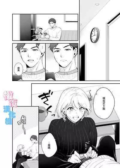 kyō wa sekkusu se ehen yakusokuyan! ? | 不是约好了今天不做爱吗!？